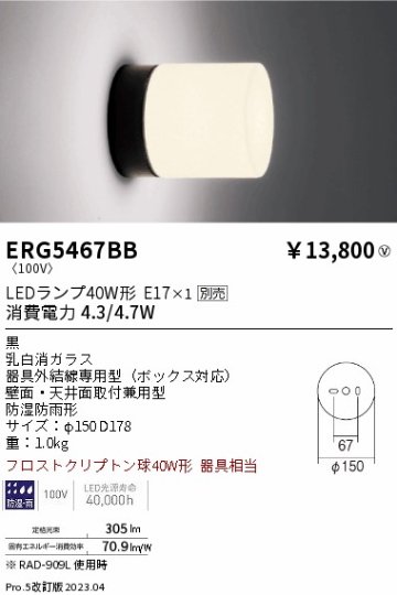 安心のメーカー保証【インボイス対応店】ERG5467BB 遠藤照明 屋外灯 アウトドアブラケット LED ランプ別売 Ｎ区分の画像