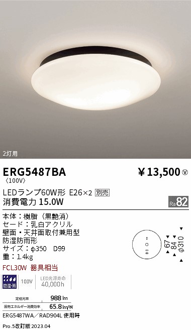 安心のメーカー保証【インボイス対応店】ERG5487BA 遠藤照明 屋外灯 アウトドアブラケット LED ランプ別売 Ｎ区分 Ｎ発送の画像