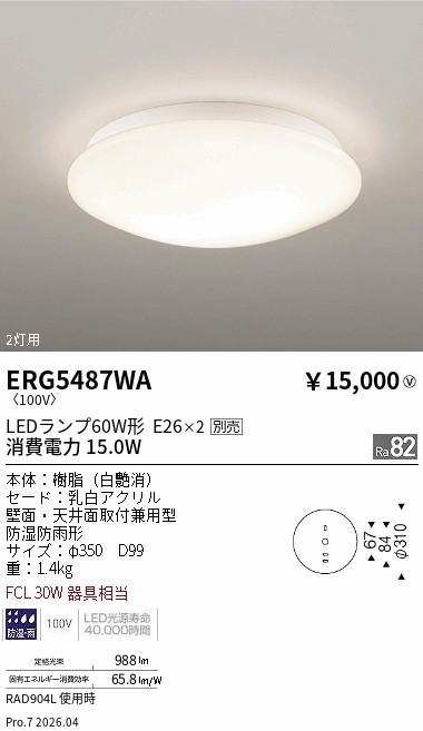 安心のメーカー保証【インボイス対応店】ERG5487WA 遠藤照明 屋外灯 アウトドアブラケット LED ランプ別売 Ｎ区分 Ｎ発送の画像