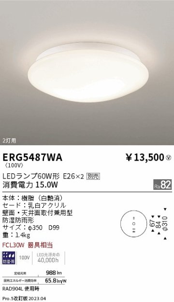 安心のメーカー保証【インボイス対応店】ERG5487WA 遠藤照明 屋外灯 アウトドアブラケット LED ランプ別売 Ｎ区分の画像