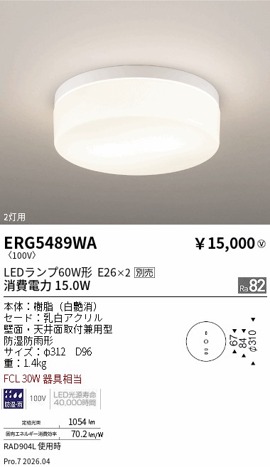 安心のメーカー保証【インボイス対応店】ERG5489WA 遠藤照明 屋外灯 アウトドアブラケット LED ランプ別売 Ｎ区分 Ｎ発送の画像