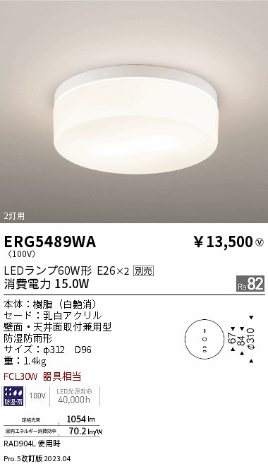 安心のメーカー保証【インボイス対応店】ERG5489WA 遠藤照明 屋外灯 アウトドアブラケット LED ランプ別売 Ｎ区分の画像