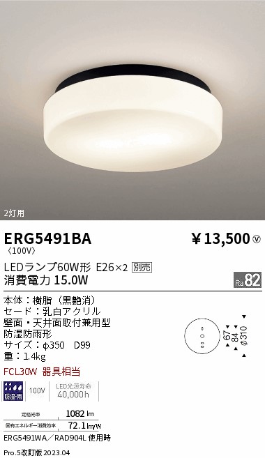 安心のメーカー保証【インボイス対応店】ERG5491BA 遠藤照明 屋外灯 アウトドアブラケット LED ランプ別売 Ｎ区分 Ｎ発送の画像