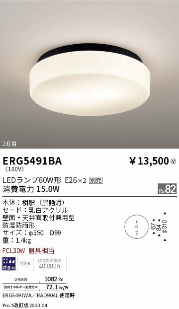 安心のメーカー保証【インボイス対応店】ERG5491BA 遠藤照明 屋外灯 アウトドアブラケット LED ランプ別売 Ｎ区分の画像