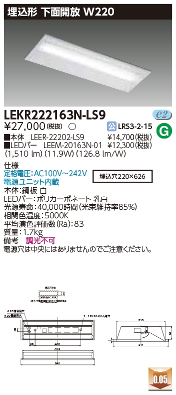 安心のメーカー保証【インボイス対応店】LEKR222163N-LS9 『LEER-22202-LS9＋LEEM-20163N-01』 東芝照明 ベースライト 天井埋込型 LED の画像