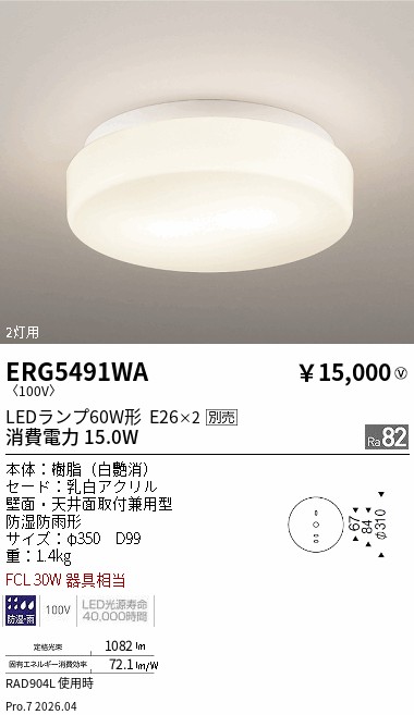 安心のメーカー保証【インボイス対応店】ERG5491WA 遠藤照明 屋外灯 アウトドアブラケット LED ランプ別売 Ｎ区分 Ｎ発送の画像
