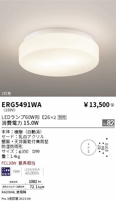 安心のメーカー保証【インボイス対応店】ERG5491WA 遠藤照明 屋外灯 アウトドアブラケット LED ランプ別売 Ｎ区分の画像