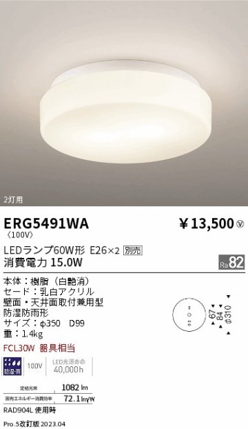 安心のメーカー保証【インボイス対応店】ERG5491WA 遠藤照明 屋外灯 アウトドアブラケット LED ランプ別売 Ｎ区分の画像