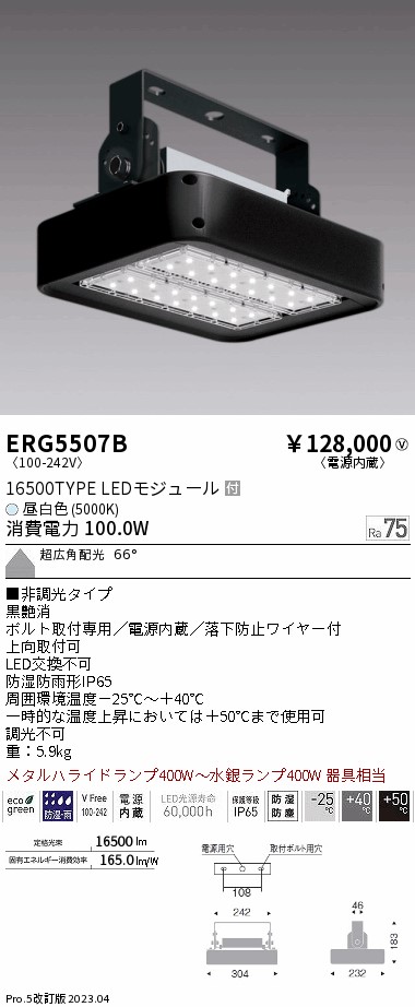 安心のメーカー保証【インボイス対応店】ERG5507B 遠藤照明 ベースライト 高天井用 LED  Ｎ区分 Ｎ発送の画像