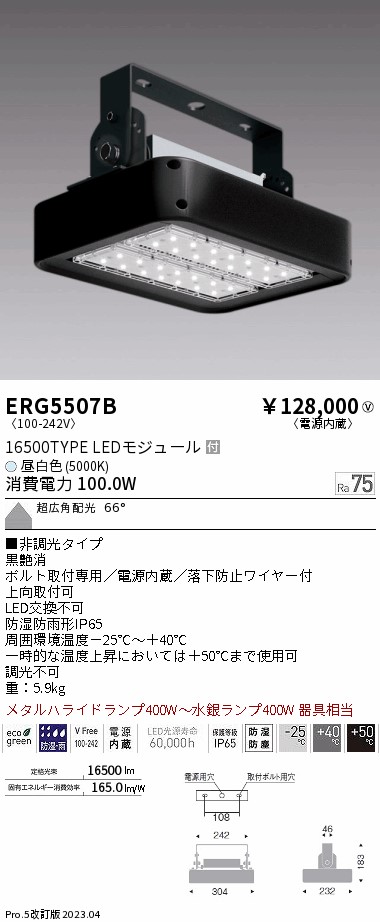 安心のメーカー保証【インボイス対応店】ERG5507B 遠藤照明 ベースライト 高天井用 LED  Ｎ区分の画像