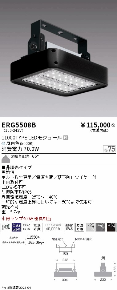 安心のメーカー保証【インボイス対応店】ERG5508B 遠藤照明 ベースライト 高天井用 LED  Ｎ区分の画像