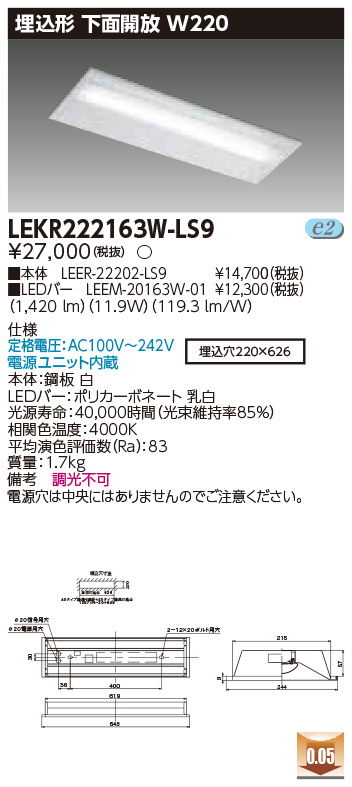 安心のメーカー保証【インボイス対応店】LEKR222163W-LS9 『LEER-22202-LS9＋LEEM-20163W-01』 東芝照明 ベースライト 天井埋込型 LED の画像