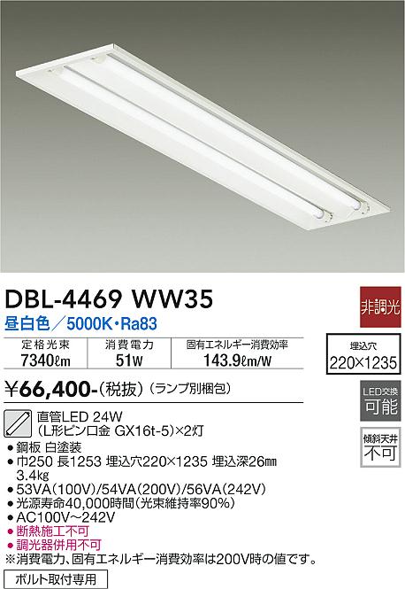 安心のメーカー保証【インボイス対応店】DBL-4469WW35 （ランプ別梱包） ダイコー 宅配便不可ベースライト 一般形 LED 大光電機の画像