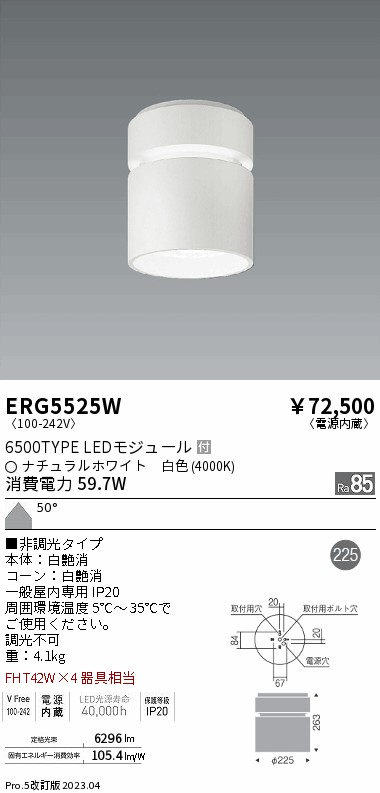 安心のメーカー保証【インボイス対応店】ERG5525W 遠藤照明 シーリングライト LED  Ｎ区分 Ｎ発送の画像