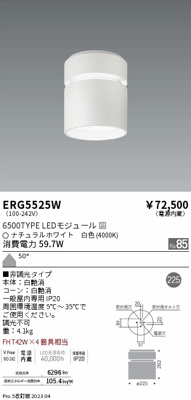 安心のメーカー保証【インボイス対応店】ERG5525W 遠藤照明 シーリングライト LED  Ｎ区分画像