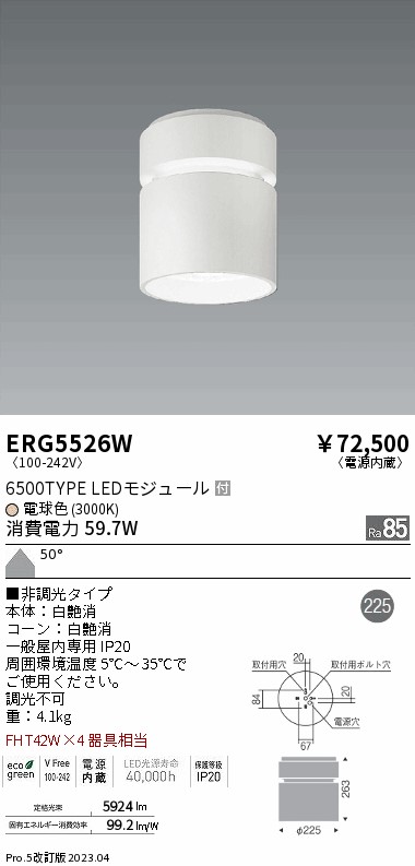 安心のメーカー保証【インボイス対応店】ERG5526W 遠藤照明 シーリングライト LED  Ｎ区分 Ｎ発送の画像