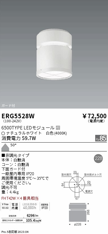 安心のメーカー保証【インボイス対応店】ERG5528W 遠藤照明 シーリングライト LED  Ｎ区分画像