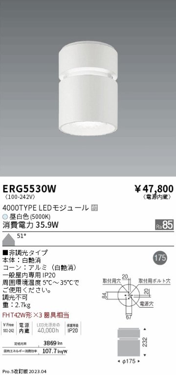 安心のメーカー保証【インボイス対応店】ERG5530W 遠藤照明 シーリングライト LED  Ｎ区分 Ｎ発送の画像