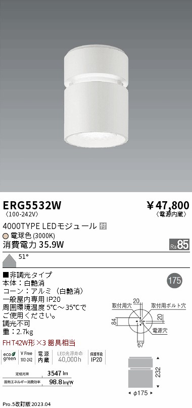 安心のメーカー保証【インボイス対応店】ERG5532W 遠藤照明 シーリングライト LED  Ｎ区分 Ｎ発送の画像