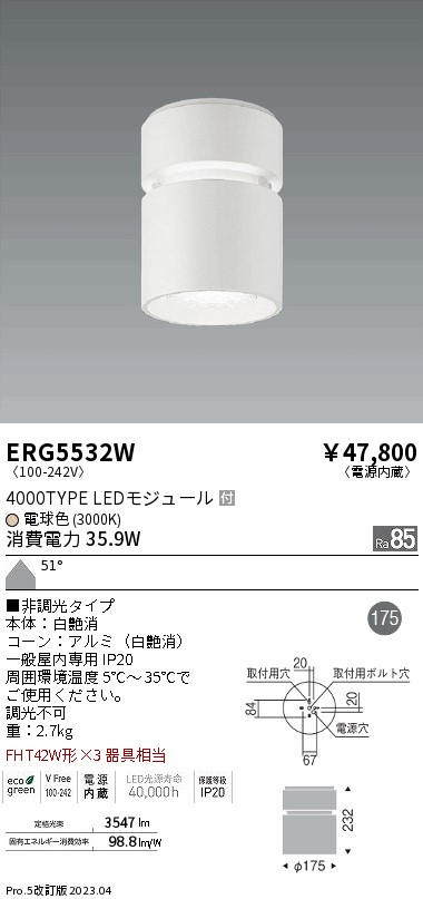 安心のメーカー保証【インボイス対応店】ERG5532W 遠藤照明 シーリングライト LED  Ｎ区分の画像