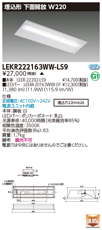 安心のメーカー保証【インボイス対応店】LEKR222163WW-LS9 『LEER-22202-LS9＋LEEM-20163WW-01』 東芝照明 ベースライト 天井埋込型 LED の画像