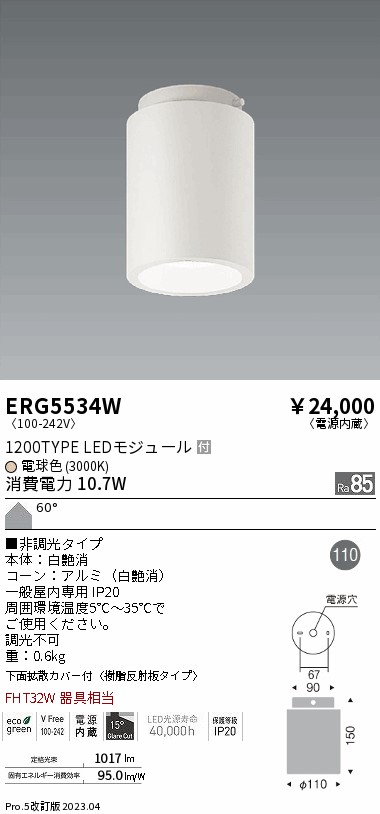 安心のメーカー保証【インボイス対応店】ERG5534W 遠藤照明 シーリングライト LED  Ｎ区分画像