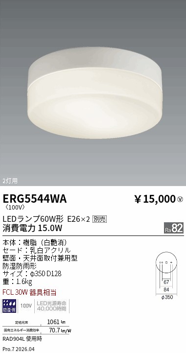 安心のメーカー保証【インボイス対応店】ERG5544WA 遠藤照明 屋外灯 アウトドアブラケット LED ランプ別売 Ｎ区分 Ｎ発送の画像