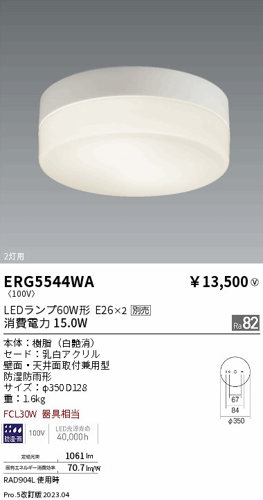 安心のメーカー保証【インボイス対応店】ERG5544WA 遠藤照明 屋外灯 アウトドアブラケット LED ランプ別売 Ｎ区分の画像