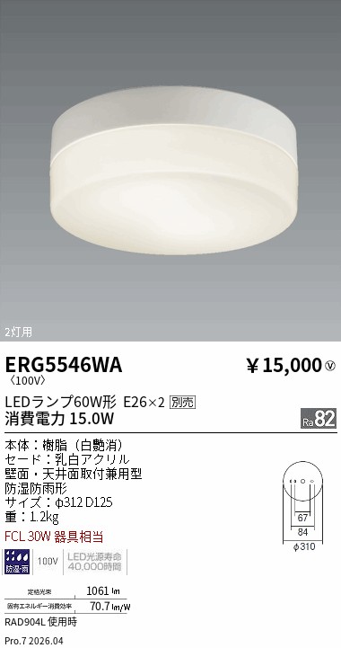 安心のメーカー保証【インボイス対応店】ERG5546WA 遠藤照明 屋外灯 アウトドアブラケット LED ランプ別売 Ｎ区分 Ｎ発送の画像