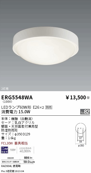 安心のメーカー保証【インボイス対応店】ERG5548WA 遠藤照明 屋外灯 アウトドアブラケット LED ランプ別売 Ｎ区分の画像