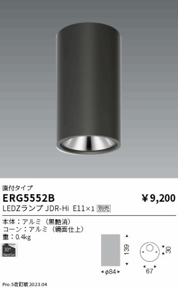 安心のメーカー保証【インボイス対応店】ERG5552B 遠藤照明 シーリングライト LED ランプ別売 Ｎ区分の画像