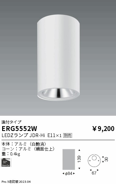 安心のメーカー保証【インボイス対応店】ERG5552W 遠藤照明 シーリングライト LED ランプ別売 Ｎ区分の画像