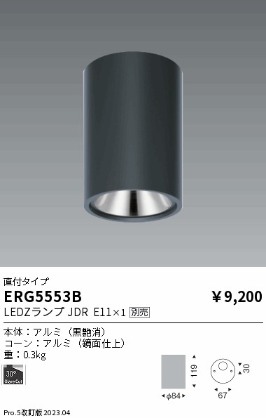 安心のメーカー保証【インボイス対応店】ERG5553B 遠藤照明 シーリングライト LED ランプ別売 Ｎ区分 Ｎ発送の画像