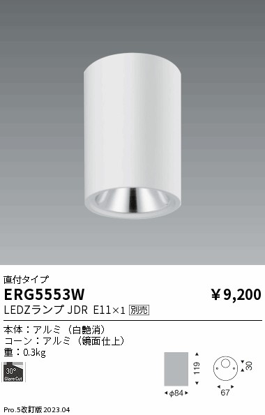 安心のメーカー保証【インボイス対応店】ERG5553W 遠藤照明 シーリングライト LED ランプ別売 Ｎ区分 Ｎ発送の画像