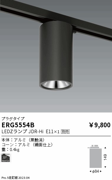 安心のメーカー保証【インボイス対応店】ERG5554B 遠藤照明 シーリングライト 配線ダクト用 LED ランプ別売 Ｎ区分 Ｎ発送の画像
