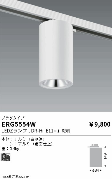 安心のメーカー保証【インボイス対応店】ERG5554W 遠藤照明 シーリングライト 配線ダクト用 LED ランプ別売 Ｎ区分 Ｎ発送の画像