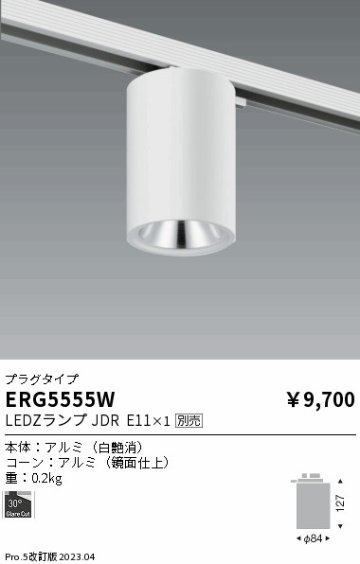 安心のメーカー保証【インボイス対応店】ERG5555W 遠藤照明 シーリングライト 配線ダクト用 LED ランプ別売 Ｎ区分 Ｎ発送の画像