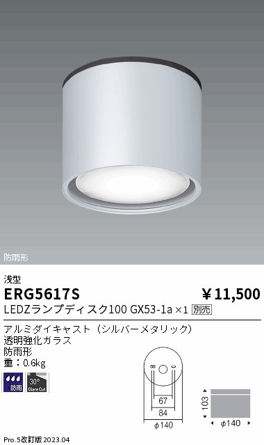 安心のメーカー保証【インボイス対応店】ERG5617S 遠藤照明 ポーチライト 軒下用 LED ランプ別売 Ｎ区分 Ｎ発送の画像