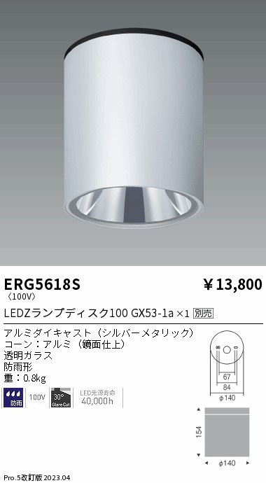 安心のメーカー保証【インボイス対応店】ERG5618S 遠藤照明 ポーチライト 軒下用 LED ランプ別売 Ｎ区分 Ｎ発送の画像