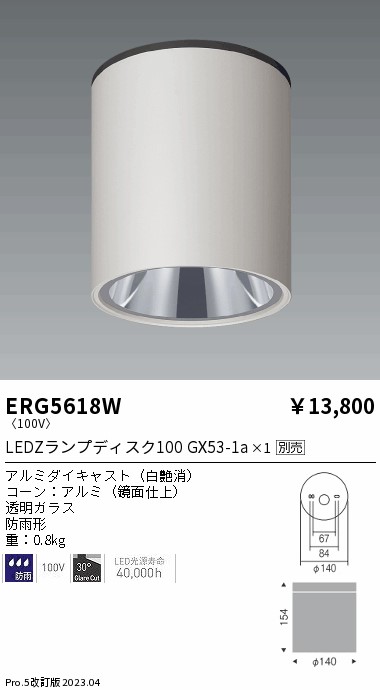 安心のメーカー保証【インボイス対応店】ERG5618W 遠藤照明 ポーチライト 軒下用 LED ランプ別売 Ｎ区分 Ｎ発送の画像