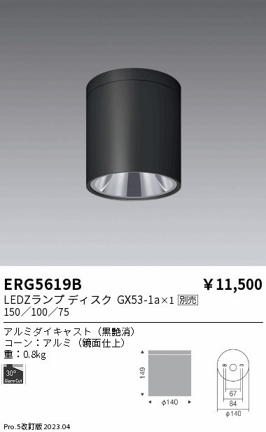 安心のメーカー保証【インボイス対応店】ERG5619B 遠藤照明 シーリングライト LED ランプ別売 Ｎ区分 Ｎ発送の画像