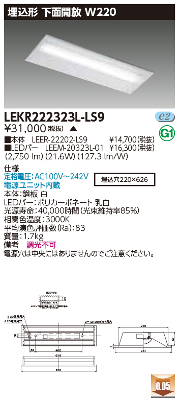 安心のメーカー保証【インボイス対応店】LEKR222323L-LS9 『LEER-22202-LS9＋LEEM-20323L-01』 東芝照明 ベースライト 天井埋込型 LED の画像