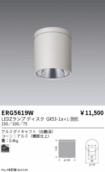 安心のメーカー保証【インボイス対応店】ERG5619W 遠藤照明 シーリングライト LED ランプ別売 Ｎ区分 Ｎ発送の画像