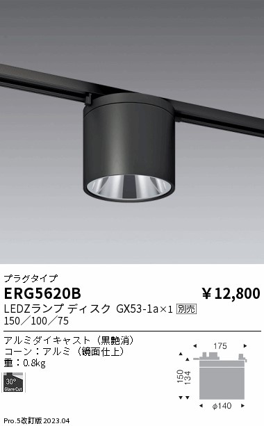 安心のメーカー保証【インボイス対応店】ERG5620B 遠藤照明 シーリングライト 配線ダクト用 LED ランプ別売 Ｎ区分 Ｎ発送の画像