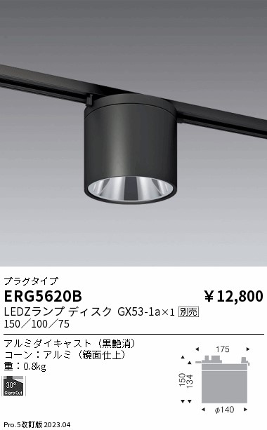 安心のメーカー保証【インボイス対応店】ERG5620B 遠藤照明 シーリングライト LED ランプ別売 Ｎ区分の画像