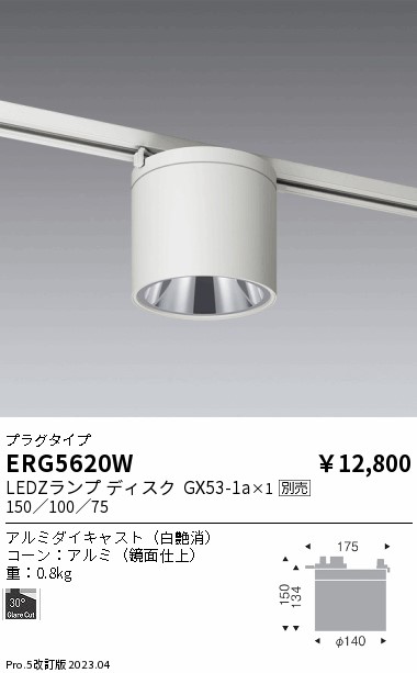 安心のメーカー保証【インボイス対応店】ERG5620W 遠藤照明 シーリングライト 配線ダクト用 LED ランプ別売 Ｎ区分 Ｎ発送の画像