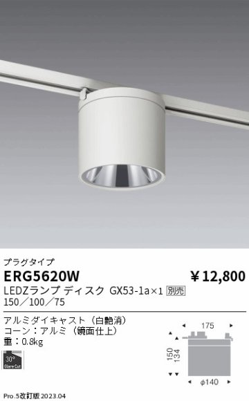 安心のメーカー保証【インボイス対応店】ERG5620W 遠藤照明 シーリングライト LED ランプ別売 Ｎ区分の画像