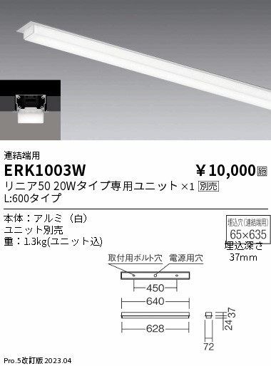 安心のメーカー保証【インボイス対応店】ERK1003W 遠藤照明 ベースライト 天井埋込型 LED ランプ別売 Ｎ区分 Ｎ発送の画像