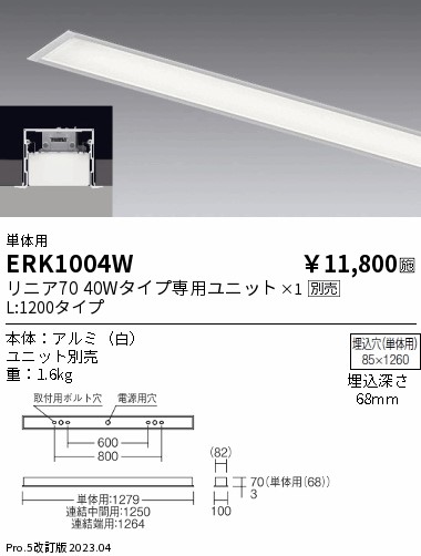 安心のメーカー保証【インボイス対応店】ERK1004W 遠藤照明 ベースライト 天井埋込型 LED ランプ別売 Ｎ区分の画像