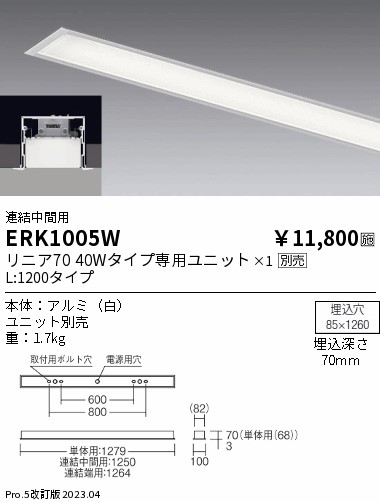 安心のメーカー保証【インボイス対応店】ERK1005W 遠藤照明 ベースライト 天井埋込型 LED ランプ別売 Ｎ区分 メーカー直送の画像